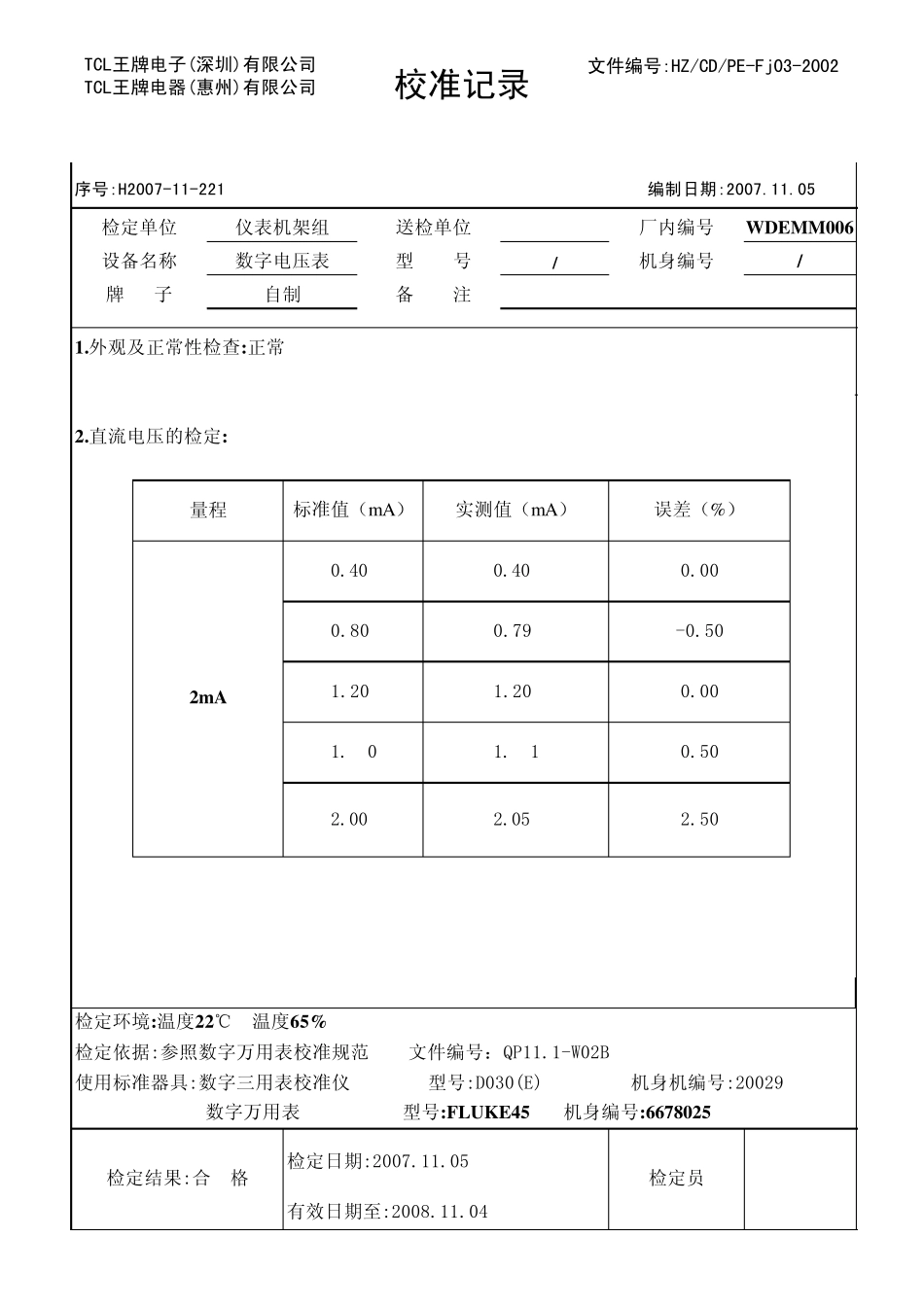 自制数字电压表校验记录_第2页