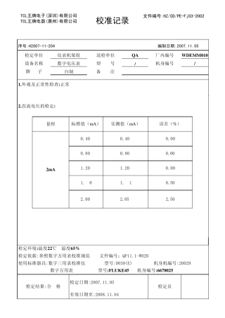 自制数字电压表校验记录