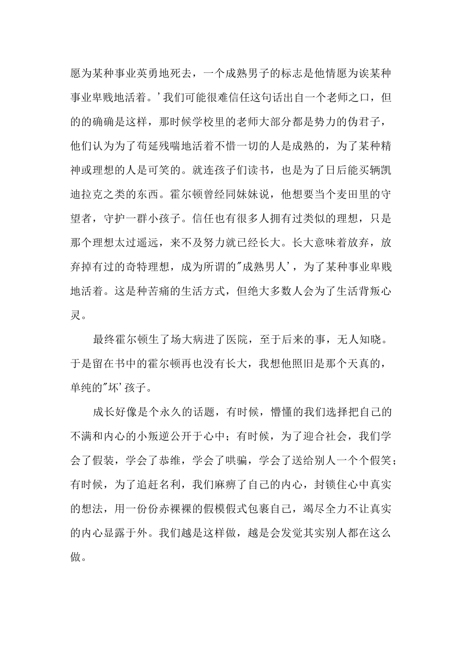 《麦田里的守望者》读后感（3）_第2页