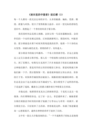 《麦田里的守望者》读后感（3）