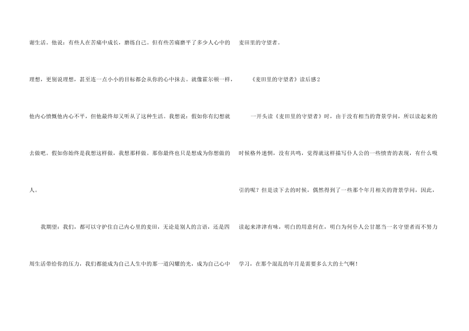 《麦田里的守望者》读后感（5篇）_第3页