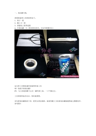 自制无线网卡天线易拉罐和漏斗篇