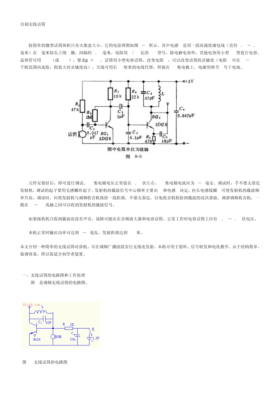 自制无线话筒_第1页
