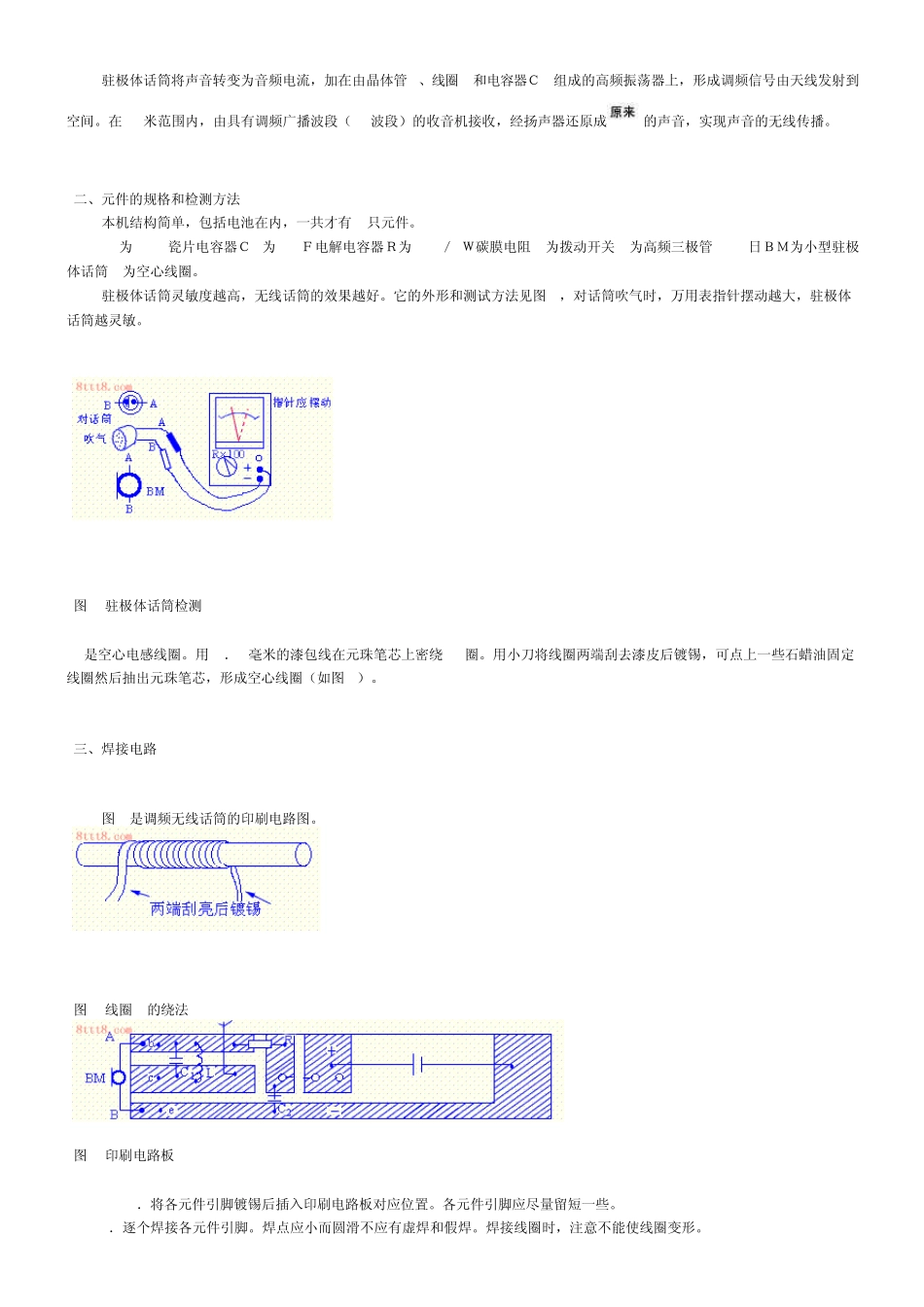 自制无线话筒_第2页