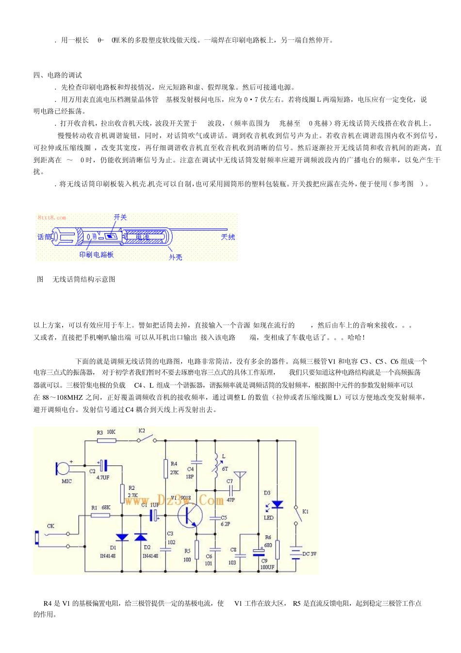 自制无线话筒_第3页