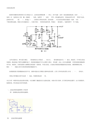 自制无线话筒