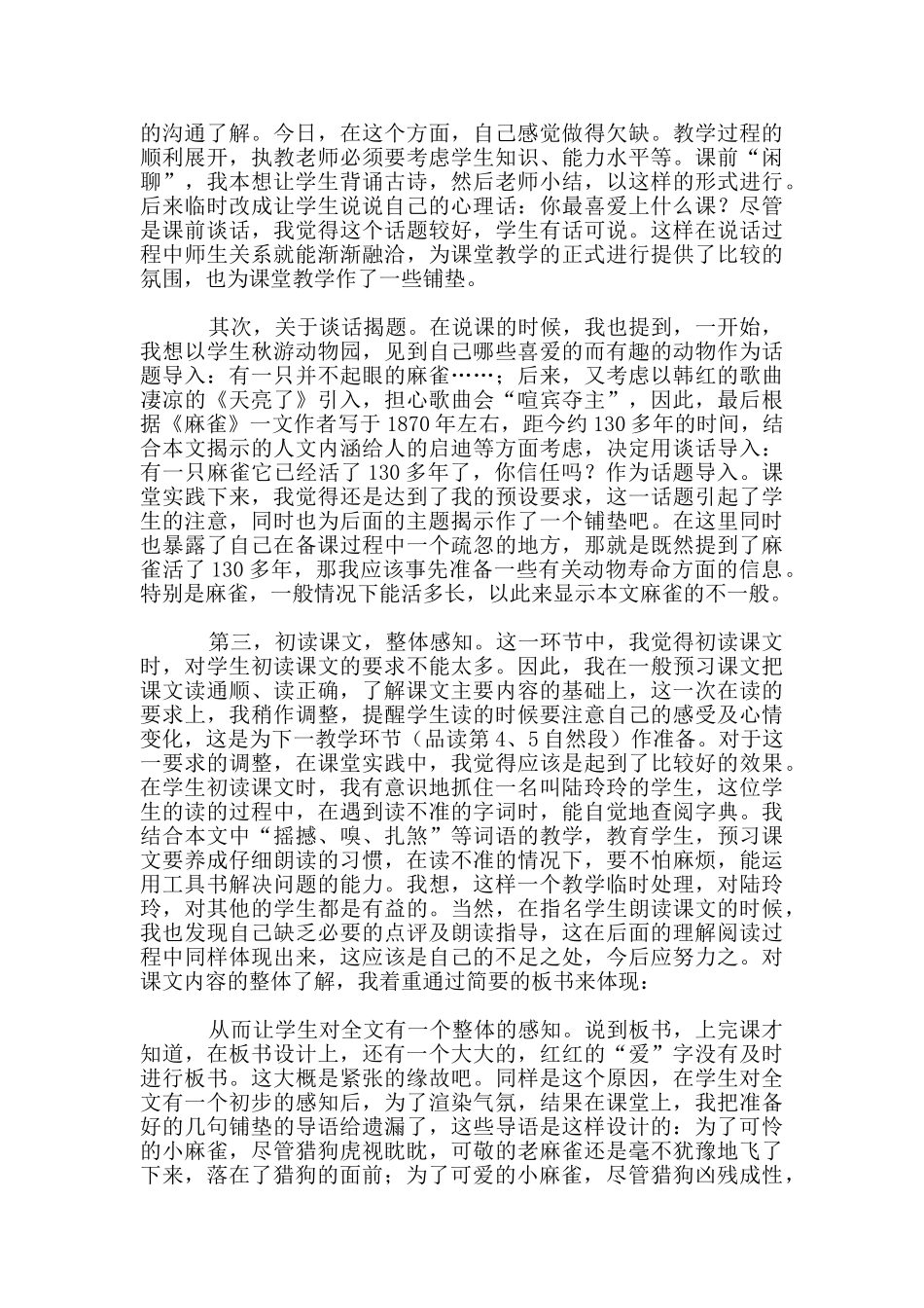 《麻雀》教学反思_第2页
