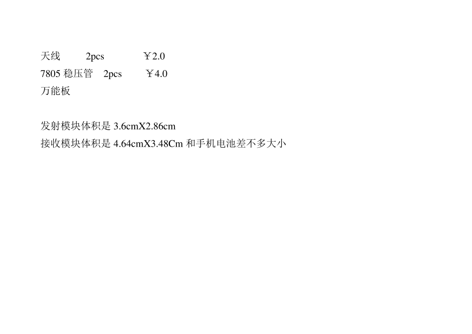 自制无线视频传输_第2页