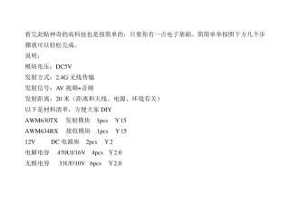 自制无线视频传输