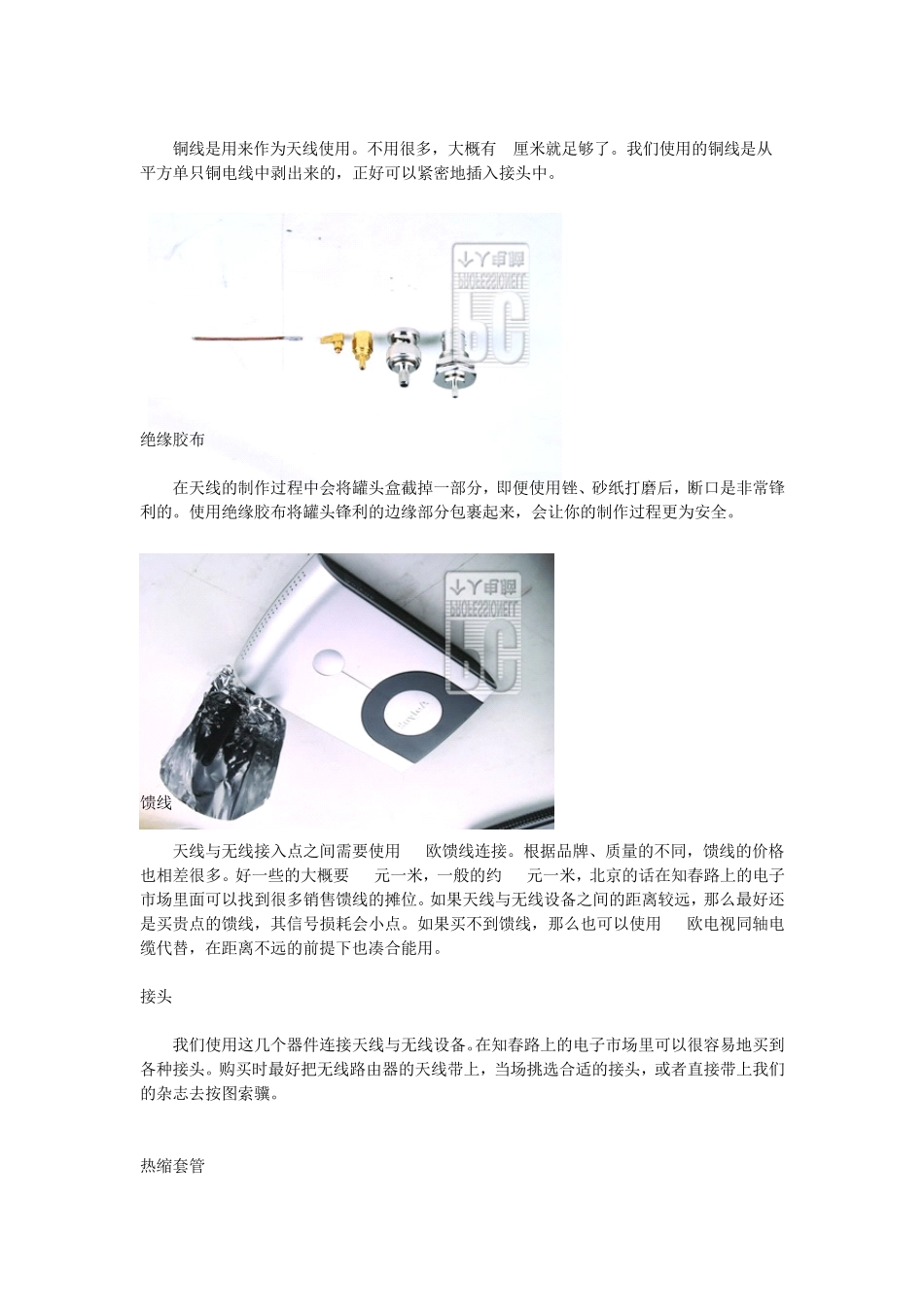 自制无线路由器定向天线的简单方法与步骤_第2页