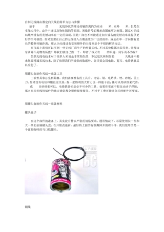 自制无线路由器定向天线的简单方法与步骤