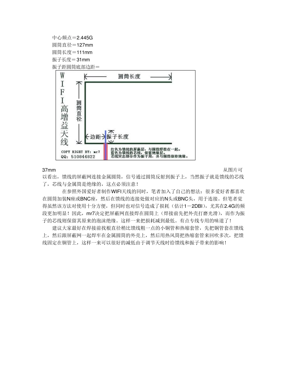 自制无线路由天线方法_第2页