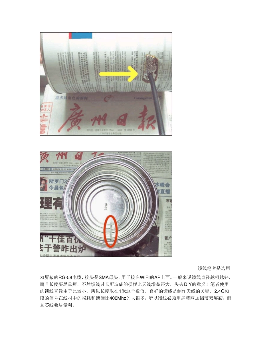 自制无线路由天线方法_第3页