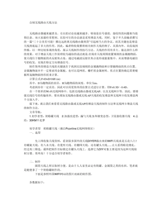 自制无线路由天线方法