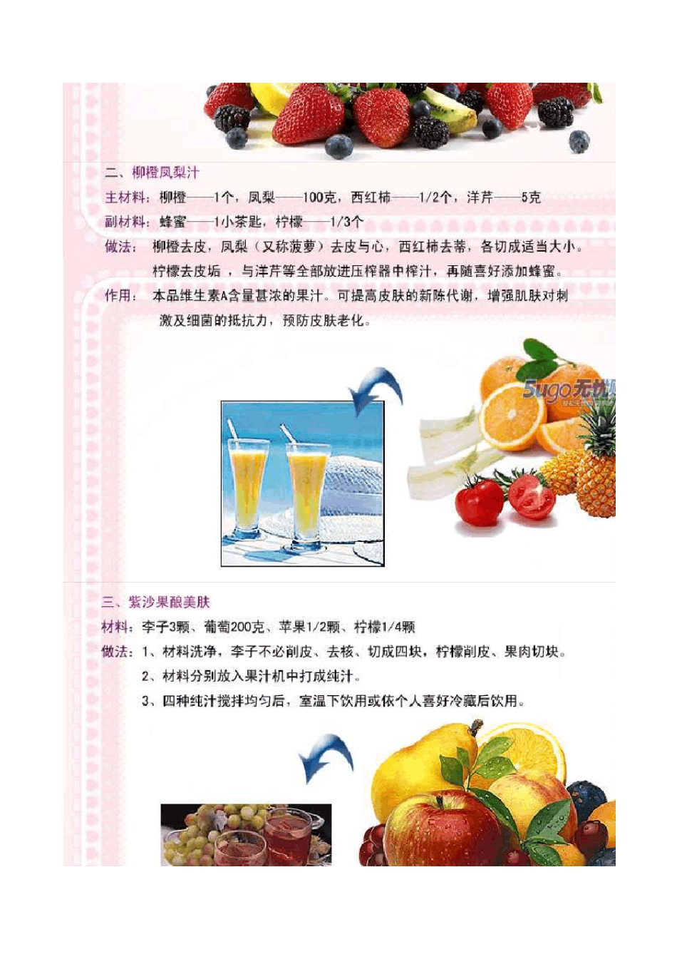 自制果汁食谱_第2页