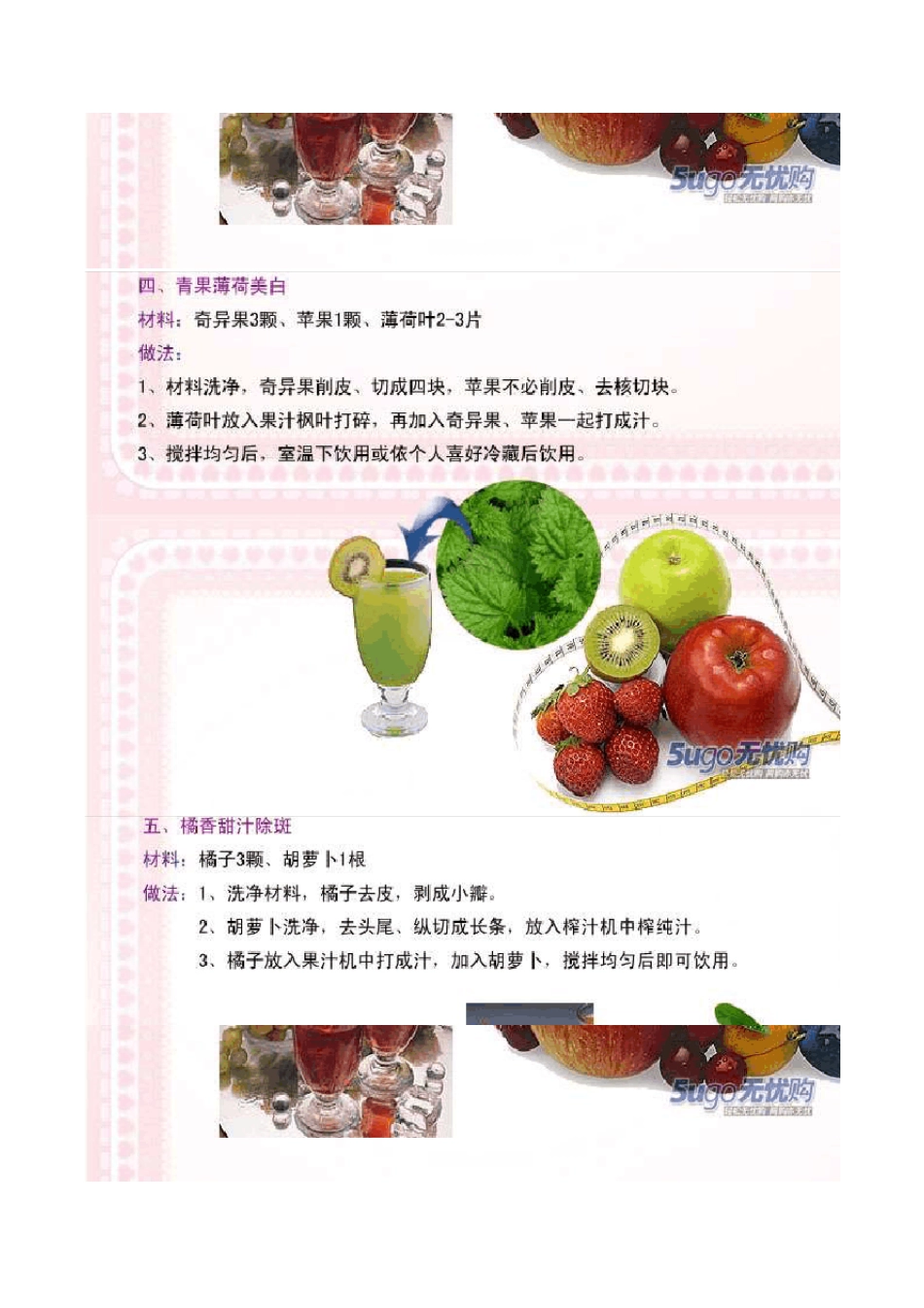 自制果汁食谱_第3页