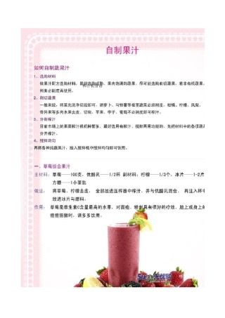 自制果汁食谱