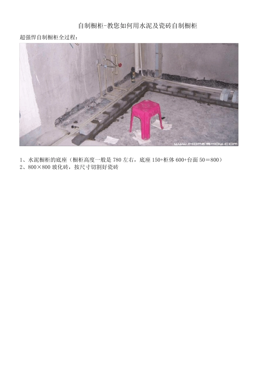 自制橱柜最全教程_第1页