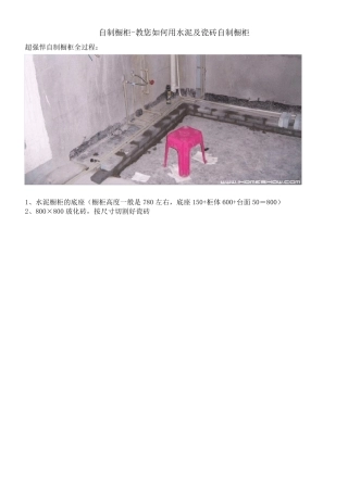 自制橱柜最全教程