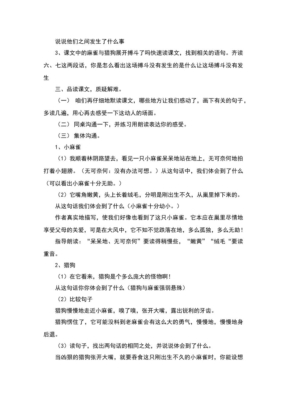 《麻雀》教学设计_第2页