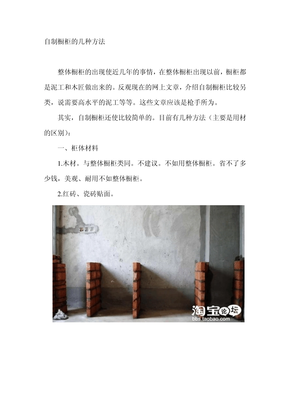 自制橱柜的几种方法_第1页