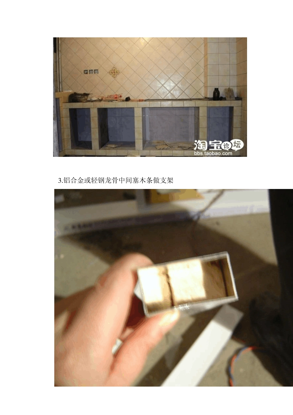 自制橱柜的几种方法_第3页