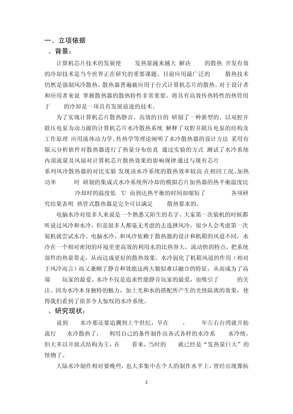 自制水冷电脑机箱_第2页