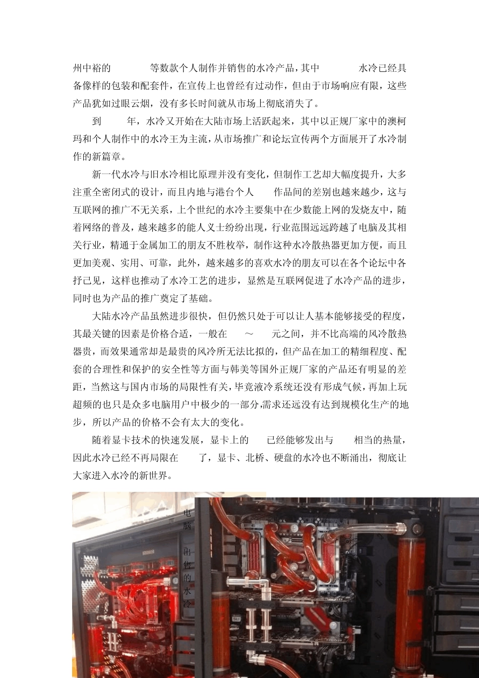 自制水冷电脑机箱_第3页