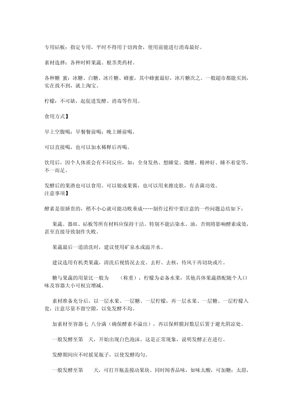 自制水果酵素想美白瘦身的进来看看哦_第2页