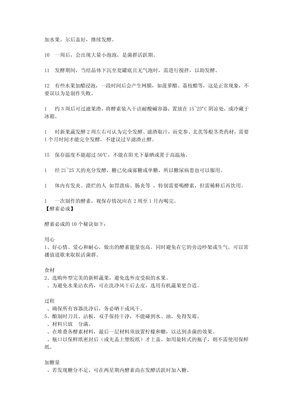 自制水果酵素想美白瘦身的进来看看哦_第3页