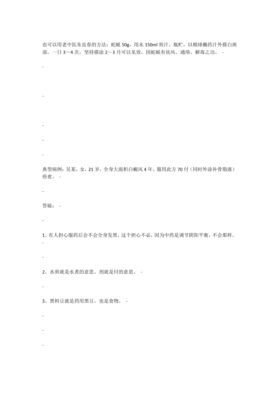 自制治疗白癜风中药方_第2页