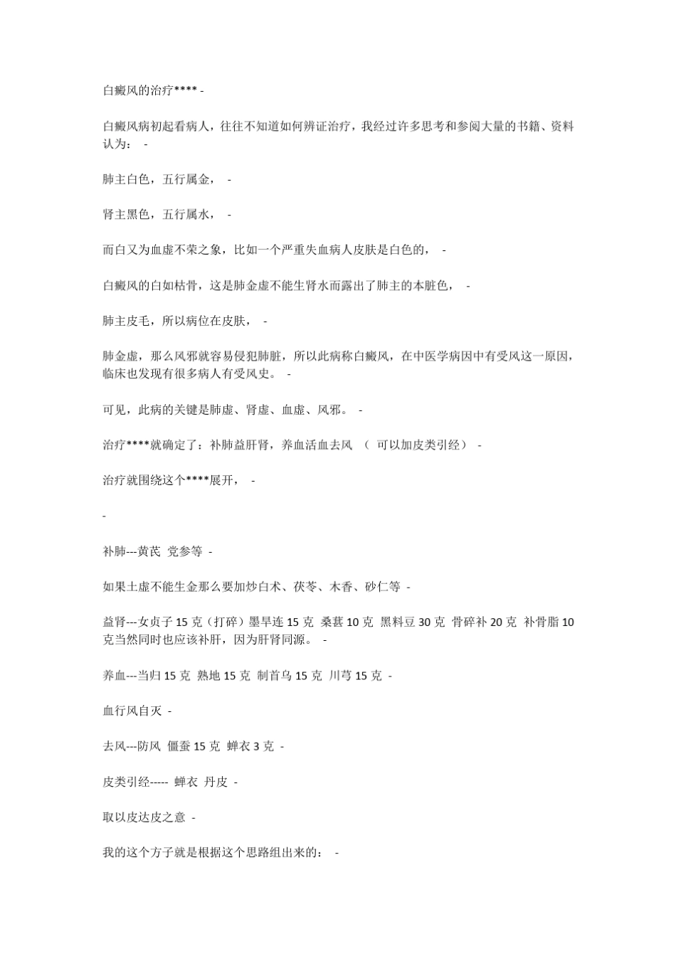 自制治疗白癜风中药方_第3页