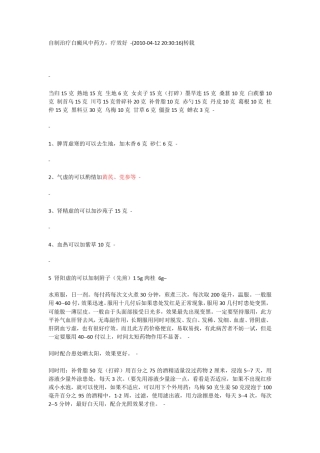 自制治疗白癜风中药方
