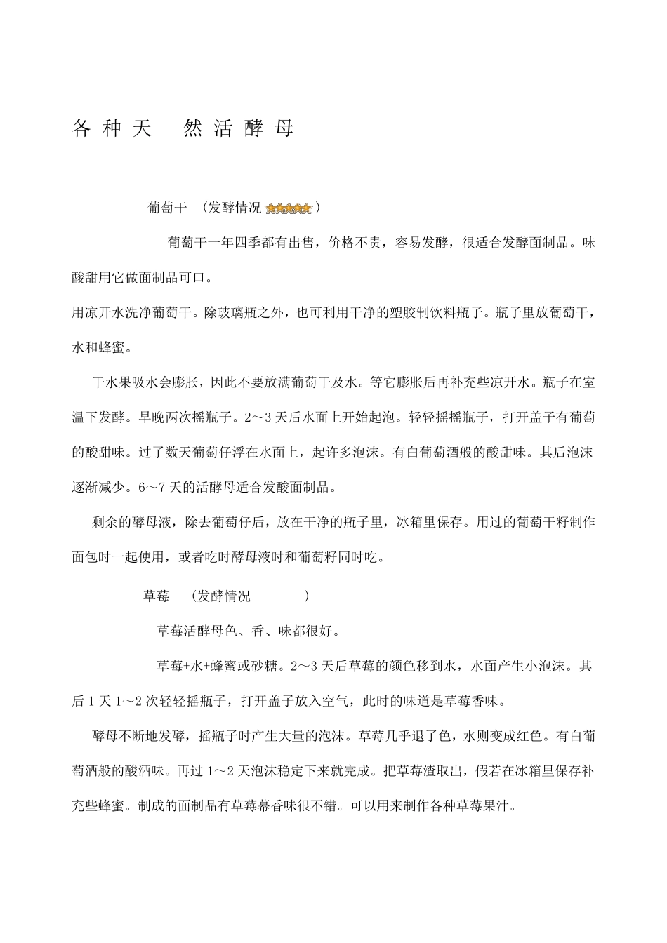 自制活酵母的方法_第3页