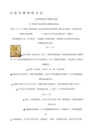 自制活酵母的方法