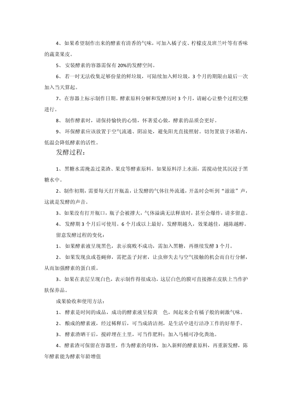 自制环保酵素全程图片大解密_第2页