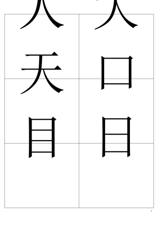 自制生字卡片