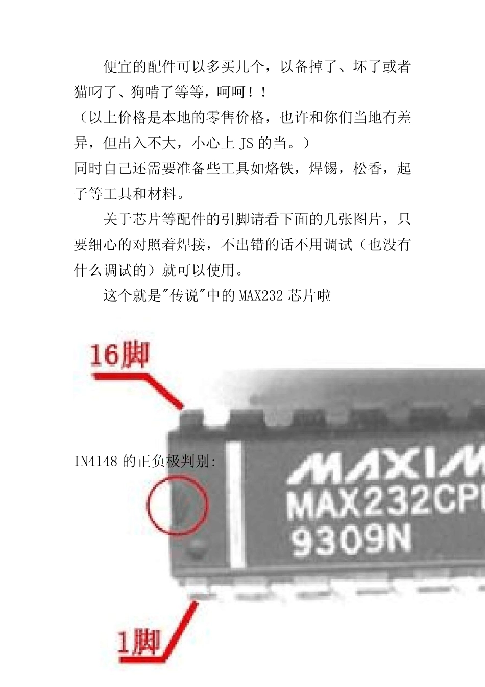 自制电台通用写频线_第3页