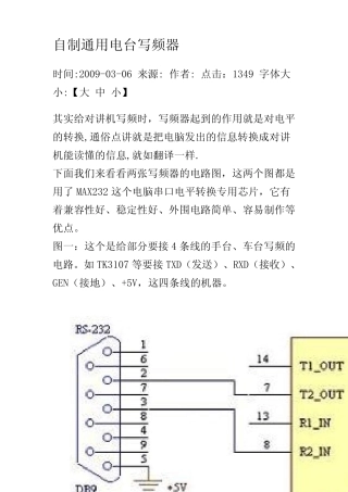 自制电台通用写频线