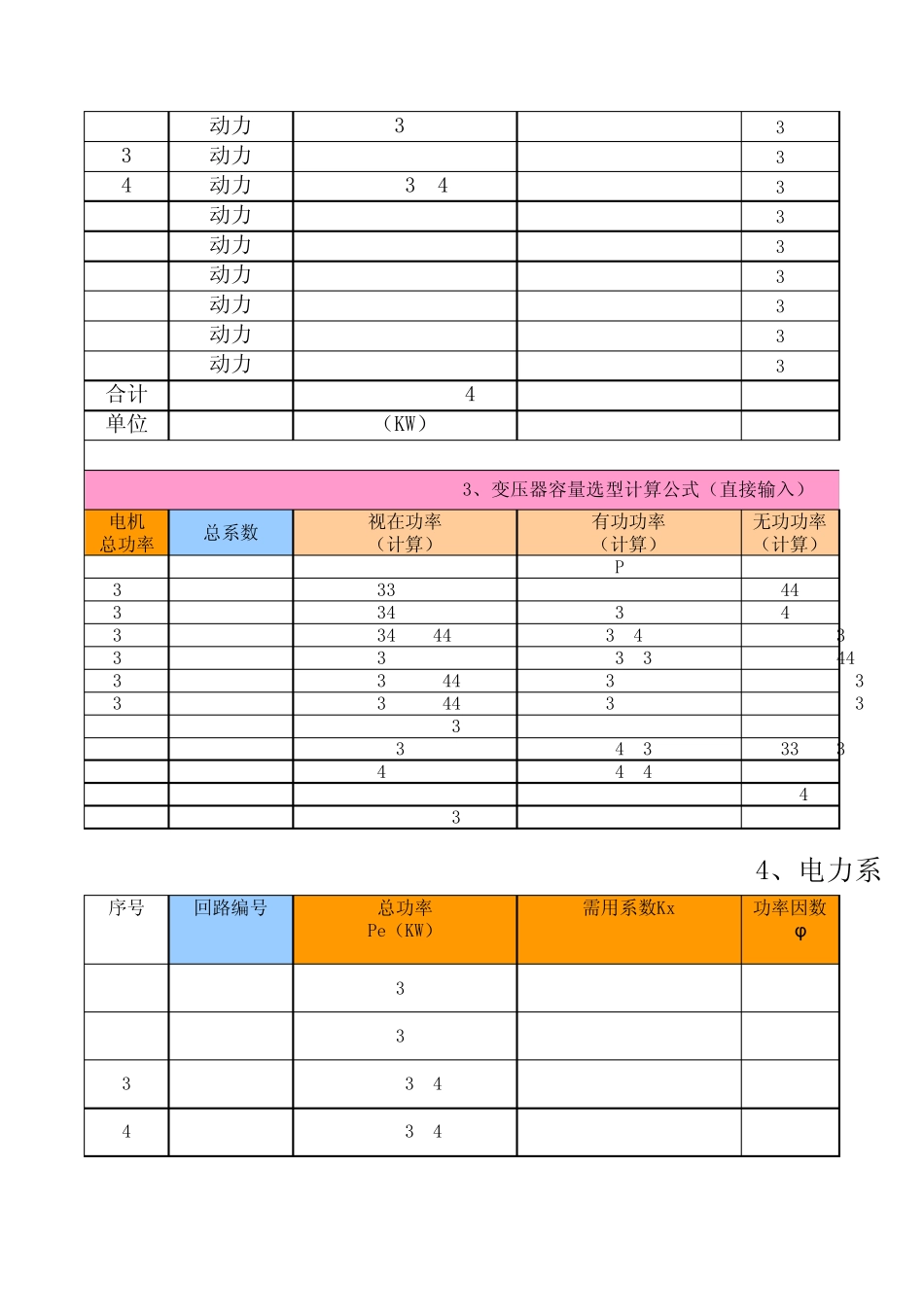 自制电工万能计算器(可计算电机电流、变压器选型、铜铝重量)_第2页