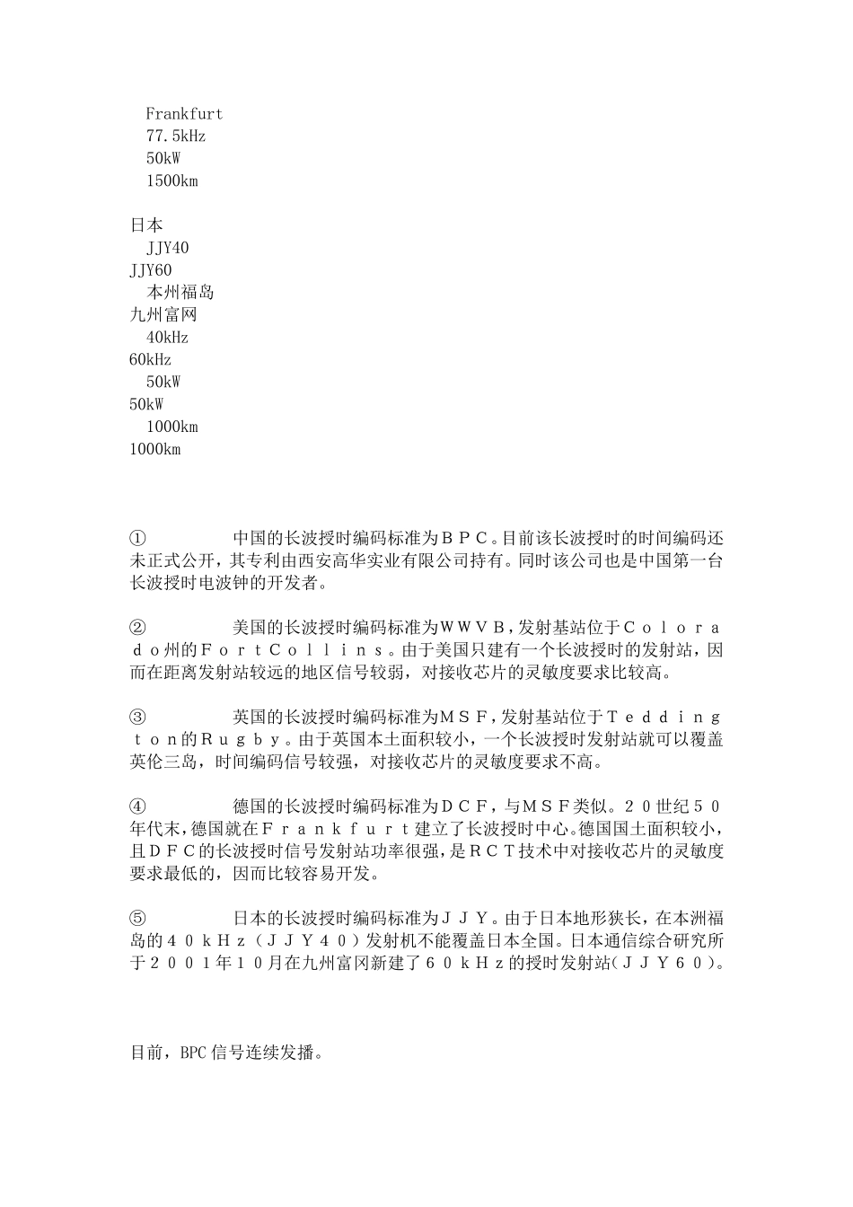 自制电波钟RCCJJY的详细资料_第2页