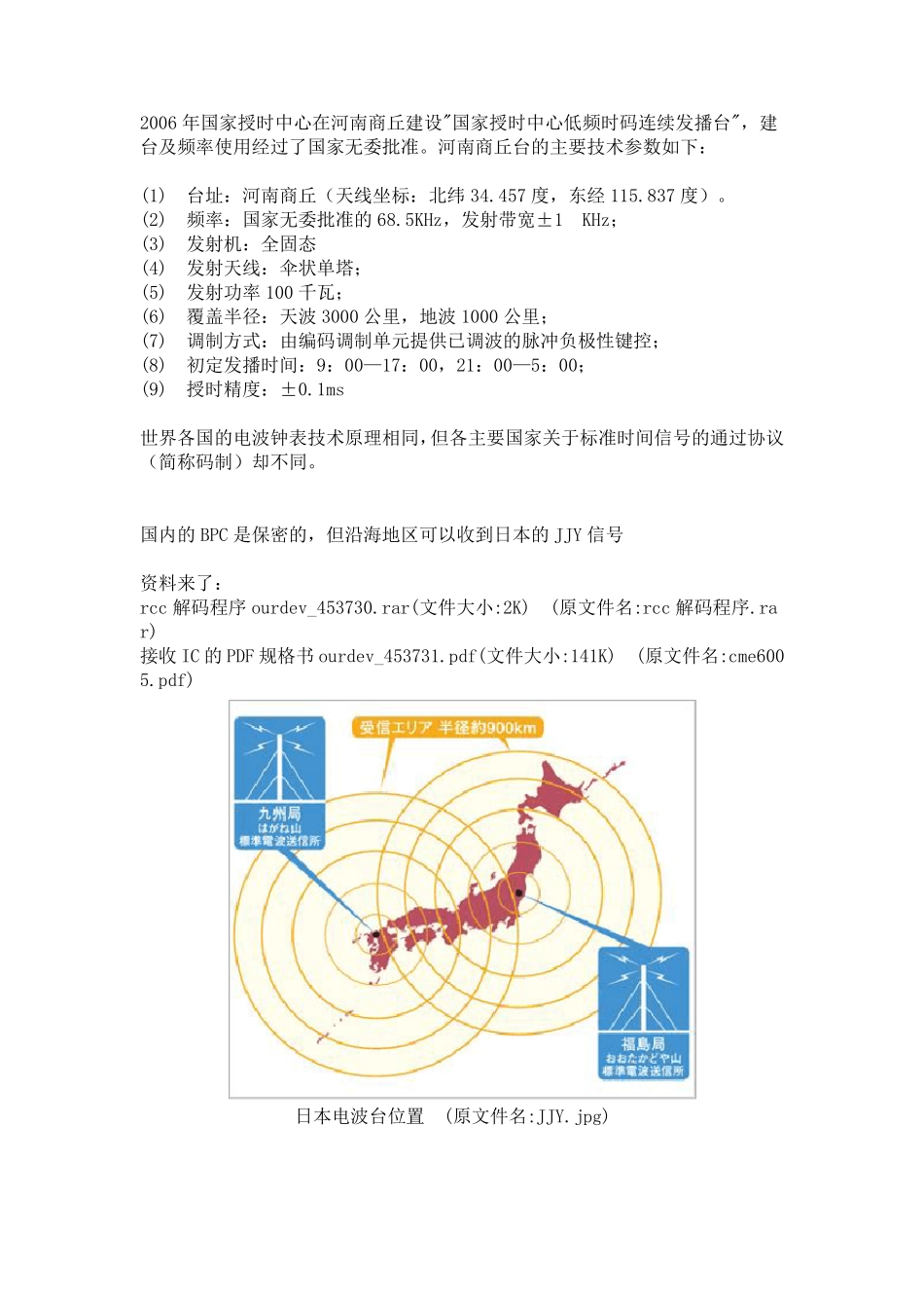自制电波钟RCCJJY的详细资料_第3页