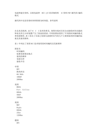 自制电波钟RCCJJY的详细资料