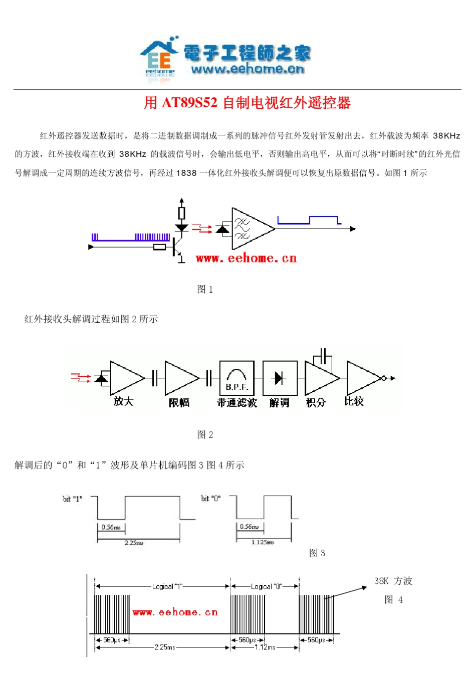 自制电视红外遥控器_第1页