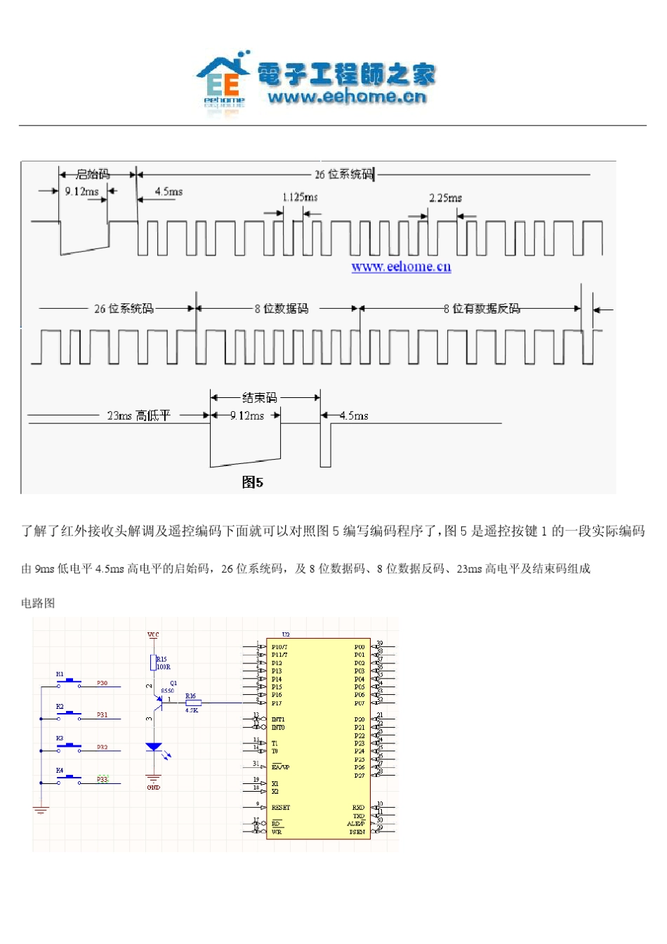 自制电视红外遥控器_第2页