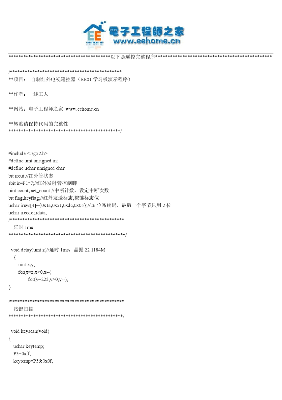 自制电视红外遥控器_第3页