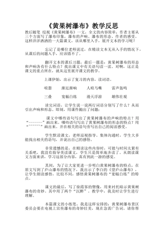 《黄果树瀑布》教学反思
