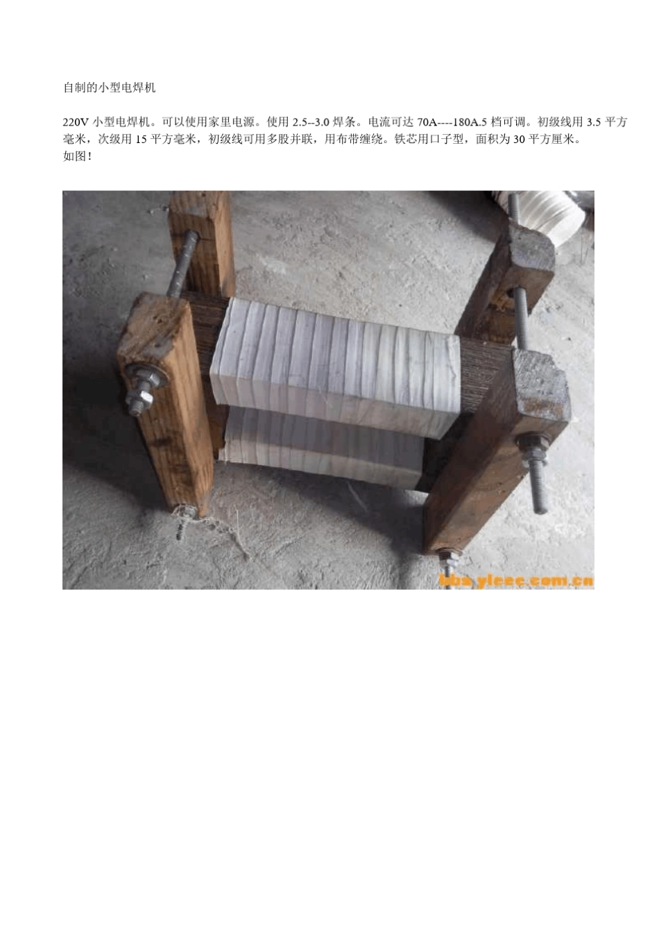 自制的小型电焊机_第1页