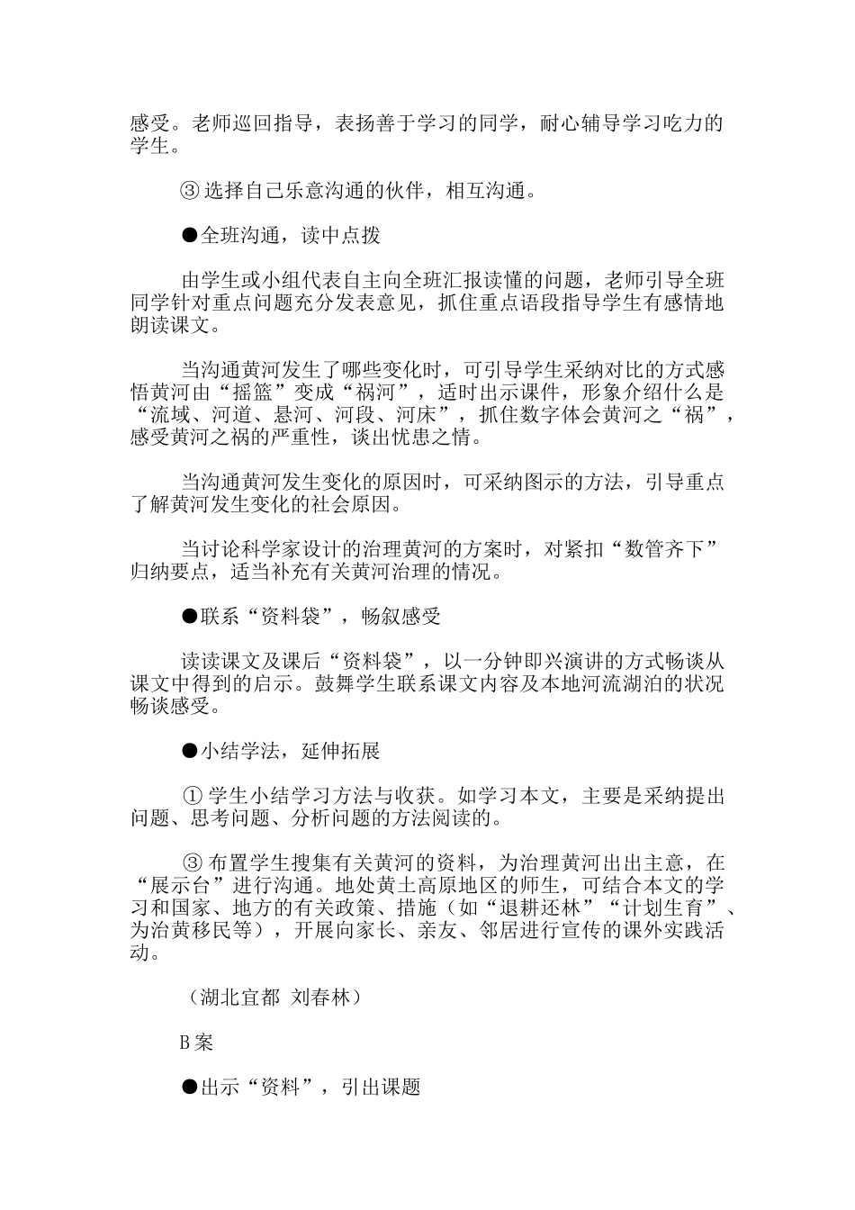 《黄河是怎样变化的》优秀教案_第2页