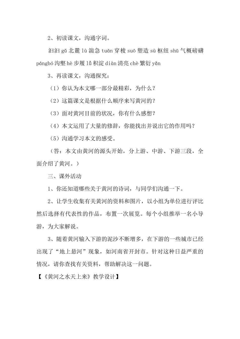 《黄河之水天上来》教学设计_第2页